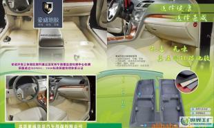 北京厂家专业供应批发 汽车环保地胶系列产品及零配件解决方案