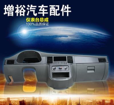 五菱之光6400、6376仪表台总成批发与代理全解析